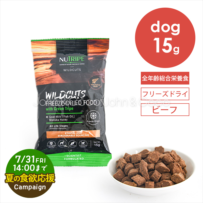 NUTRIPE（ニュートライプ） 「お試し20％オフ！7/31金 14時迄」ニュー