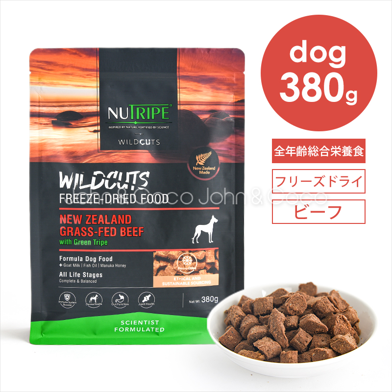 ニュートライプ DOG ワイルドカット フリーズドライ ビーフwithグリーントライプ 380g 犬 ドライフード 総合栄養食