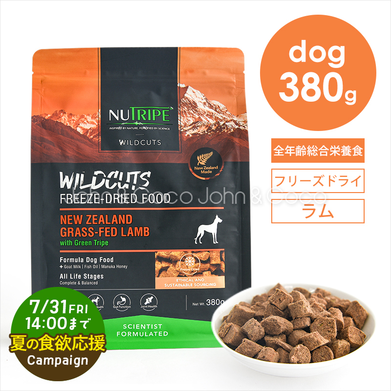 NUTRIPE（ニュートライプ） DOG ワイルドカット フリーズドライ ラム
