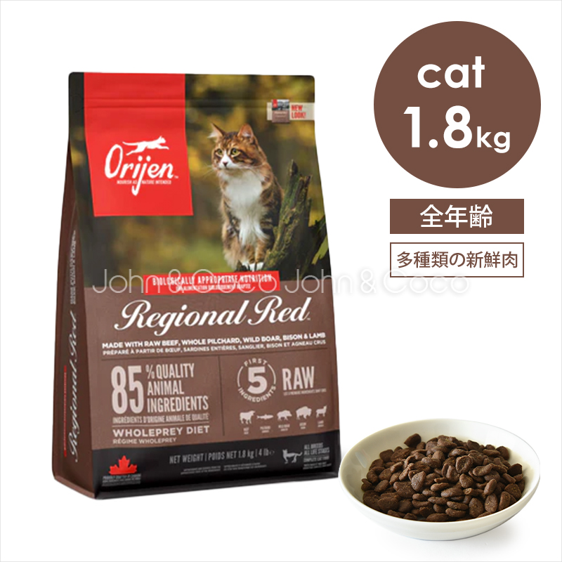 オリジン CAT レジオナルレッド キャット 1.8kg 猫 キャットフード ドライフード
