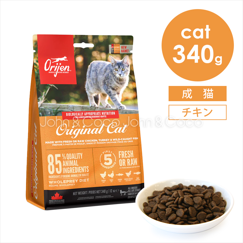 オリジン CAT オリジナルキャット 340g 猫 キャットフード ドライフード チキン ターキー
