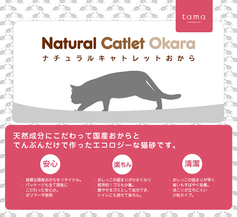 tama Natural Catlet Okara（ナチュラルキャトレットおから）5リットル