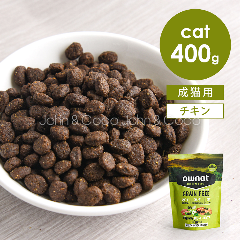 ownat（オーナット） CAT グレインフリー プライム チキン＆ターキー