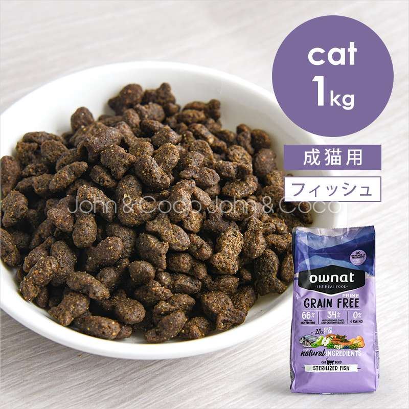 オーナット CAT グレインフリー プライム 避妊去勢 フィッシュ 1kg 猫 キャットフード ドライフード アレルギー配慮