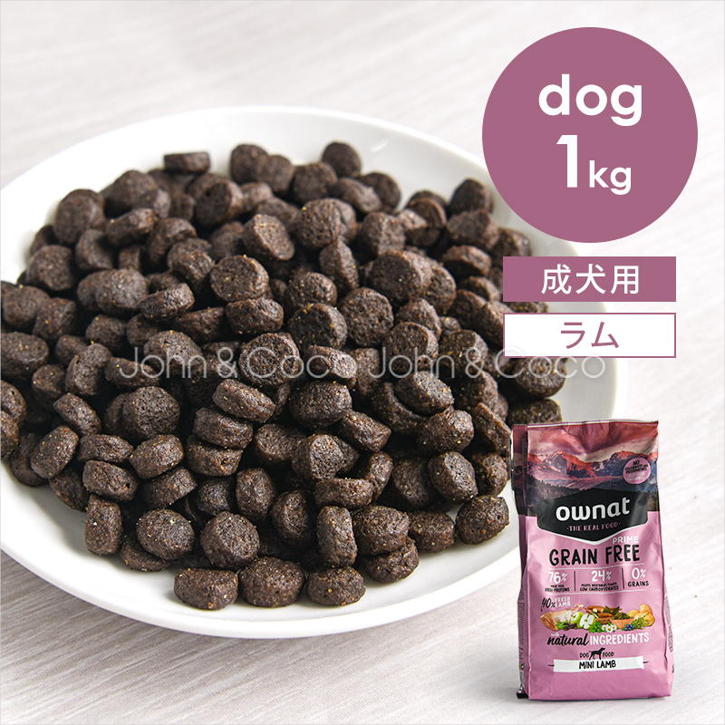 【発売記念特別価格 6/1(月)14時迄】オーナット DOG グレインフリー プライム 小粒 ラム 1kg 犬 ドッグフード ドライフード