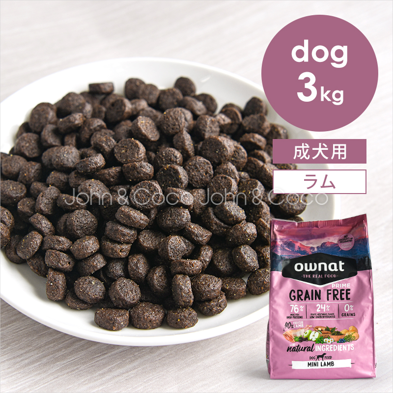 オーナット DOG グレインフリー プライム 小粒 ラム 3kg 犬 ドッグフード ドライフード アレルギー配慮