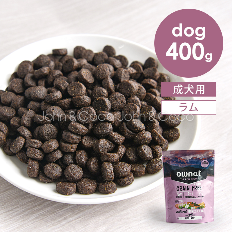 オーナット DOG グレインフリー プライム 小粒 ラム 400g 犬 ドッグフード ドライフード アレルギー配慮
