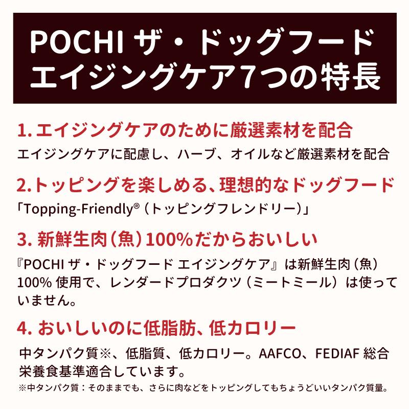 POCHI（ポチ） ザ・ドッグフード エイジングケア ワイルドサーモン 1kg｜john-coco｜07
