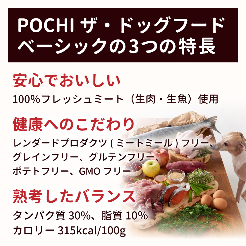 POCHI（ポチ） ザ・ドッグフード ベーシック 3種のポルトリー 1kg×2個 ドライフード 小粒 犬 グレインフリー 低脂肪 チキン 鶏肉 全年齢｜john-coco｜07