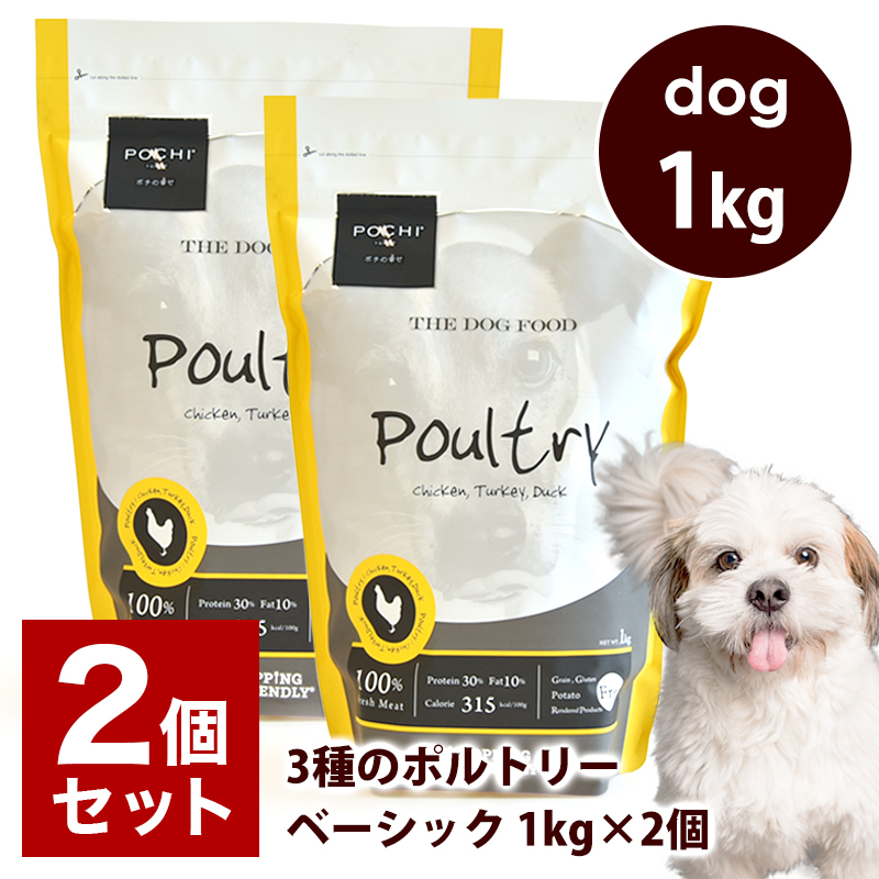 POCHI（ポチ） ザ・ドッグフード ベーシック 3種のポルトリー 1kg×2個 ドライフード 小粒 犬 グレインフリー 低脂肪 チキン 鶏肉 全年齢｜john-coco