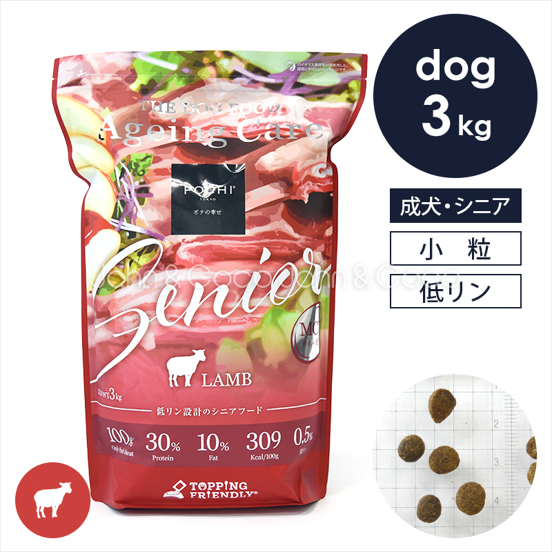 POCHI（ポチ） ザ・ドッグフード エイジングケアシニア ラム 3kg 犬