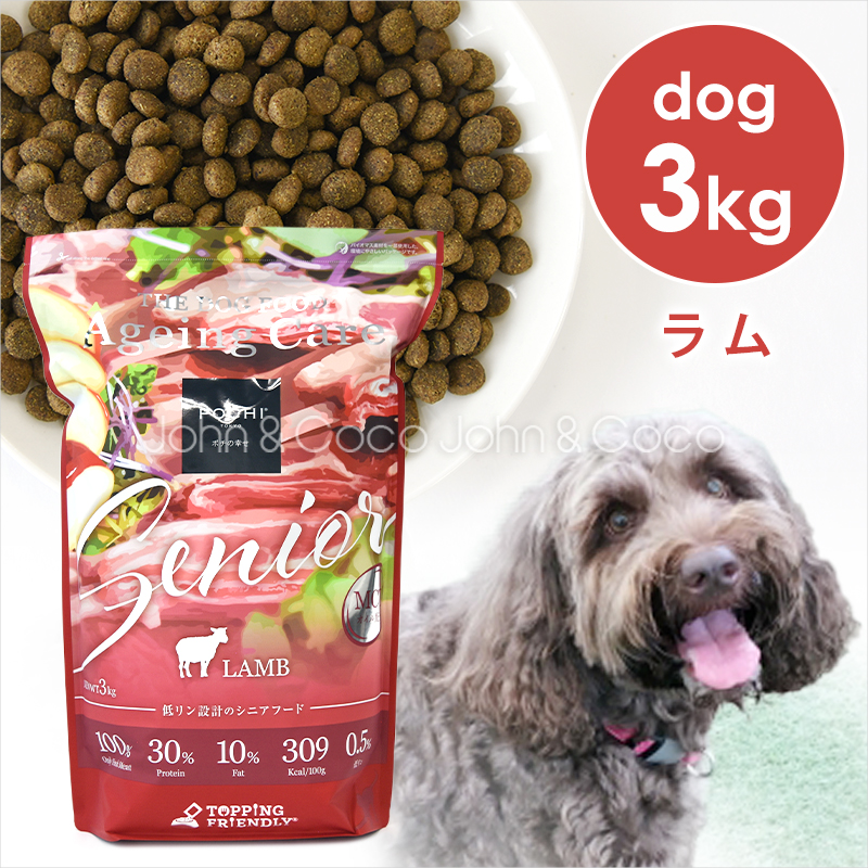 POCHI（ポチ） ザ・ドッグフード エイジングケア シニア ラム 3kg ドライフード 犬のごはん 小粒 低リン 低脂質 MCT 成犬用 シニア犬 羊肉