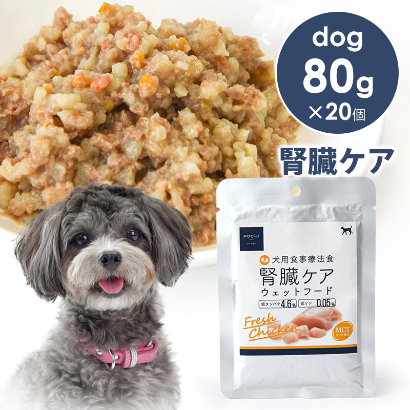 POCHI（ポチ） 食事療法食 ウェット 腎臓ケア チキン 80g×20 低リン : pod0200110-20 : 犬と猫のJohn&Coco'ジョン&ココ'  - 通販 - Yahoo!ショッピング