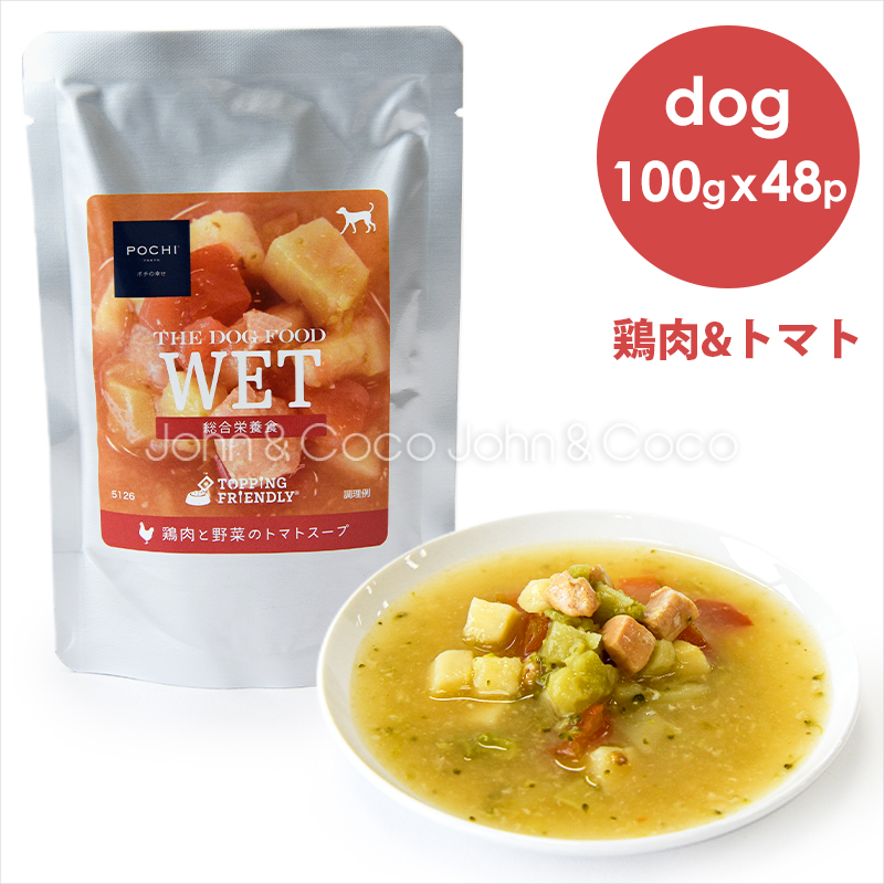 POCHI（ポチ） ザ・ドッグフード ウェット 鶏肉と野菜のトマトスープ 100g×48｜john-coco