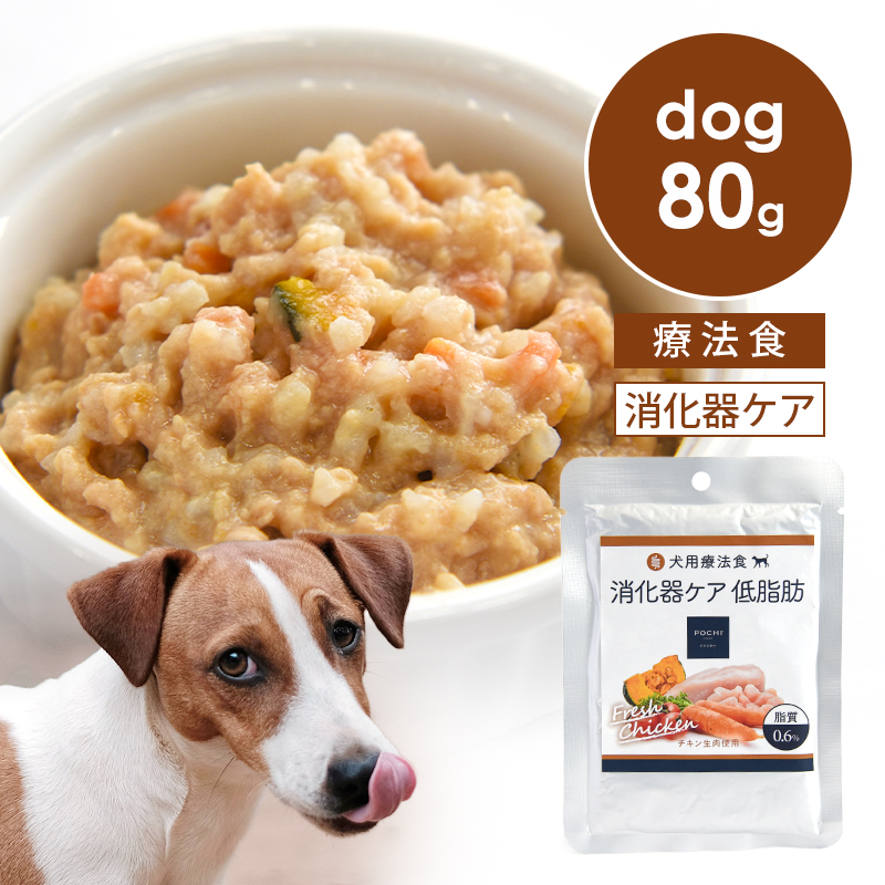 POCHI（ポチ）食事療法食 ウェット 消化器ケア 低脂質 チキン 80g 犬 ドッグフード 鶏肉 すい炎 胆泥症 高脂血症 低脂肪食 脂質制限 | POCHI