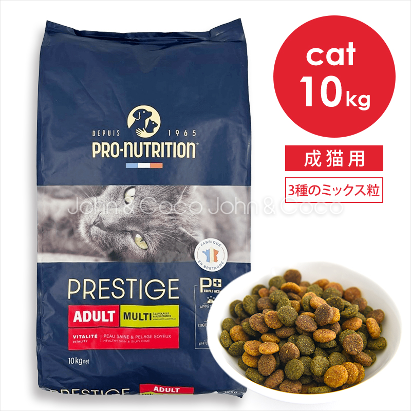 プレスティージ CAT アダルト 3種のミックス粒 10kg 猫 キャットフード ドライフード チキン ポーク ターキー 尿phの健康維持サポート