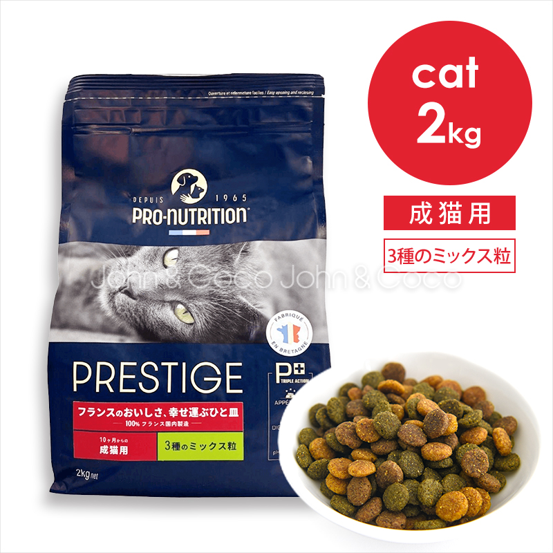 プレスティージ CAT アダルト 3種のミックス粒 2kg 猫 キャットフード ドライフード チキン ポーク ターキー 尿phの健康維持サポート