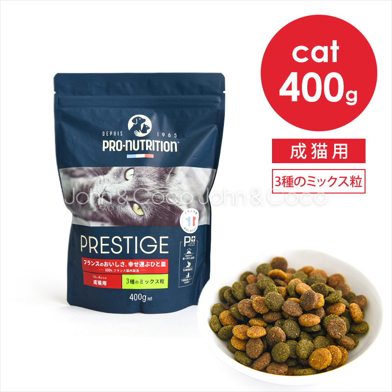 プレスティージ CAT アダルト 3種のミックス粒 400g 猫 キャットフード ドライフード チキン ポーク ターキー 尿phの健康維持サポート