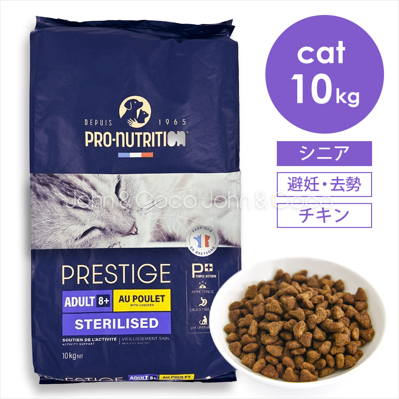 プレスティージ CAT エイジングケア 避妊去勢 withチキン 10kg 猫 キャットフード ドライフード シニア 鶏肉 尿phの健康維持サポート
