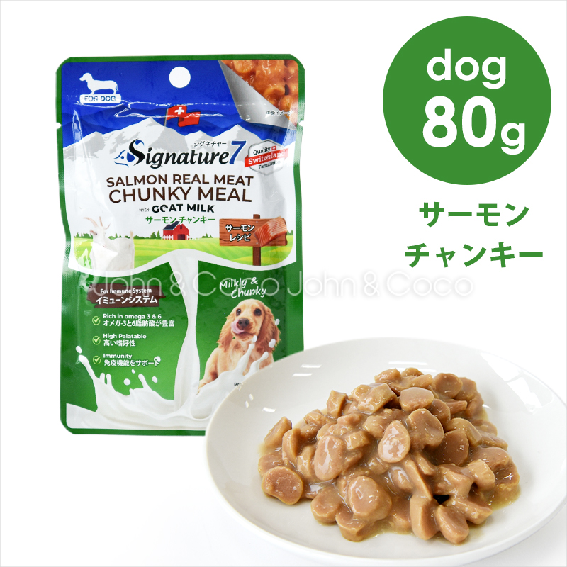 シグネチャー7 DOG ゴートミルク サーモンチャンキー 80g ドッグフード ウェットフード 犬 山羊 ヤギミルク 水分補給 魚肉 総合栄養食｜john-coco