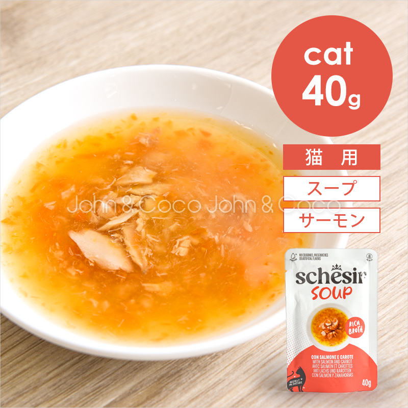 シシア CAT スープ サーモン＆キャロット 40g 猫 キャットフード ウェットフード 栄養補完食