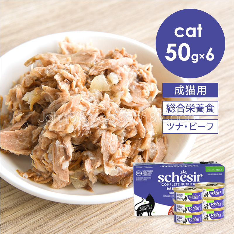シシア CAT マルチパック ツナwithビーフ 50g×6 猫 キャットフード