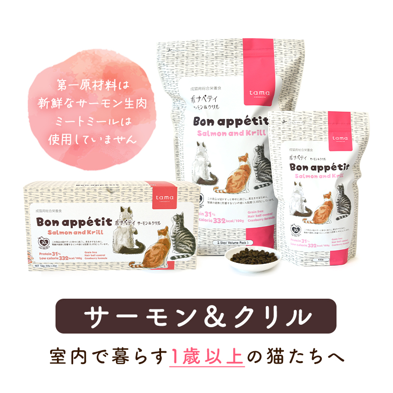 tama ボナペティ サーモン＆クリル 50g お試し サンプル 猫 キャットフード ドライフード グレインフリー ミールフリー 魚 フィッシュ | tama（ペット用品） | 06