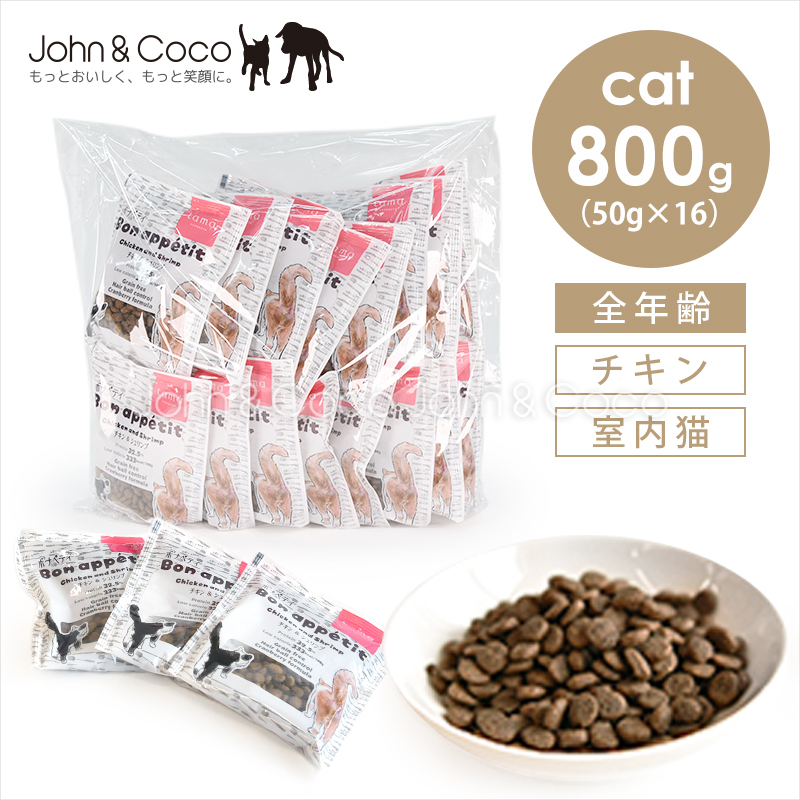tama ボナペティ チキン＆シュリンプ 50g×16個（800g） 猫 キャットフード ドライフード グルテンフリー 成猫 クランベリー ヘアボール