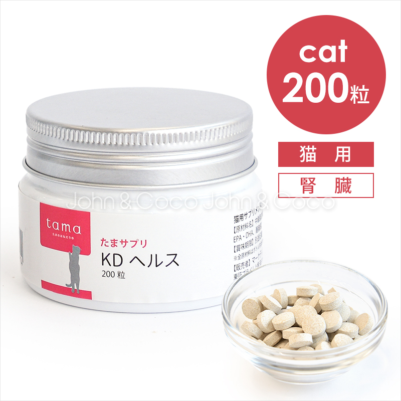 tama たまサプリ KDヘルス (粒) 200粒 猫 ニーレン 腎臓 : 犬と猫の
