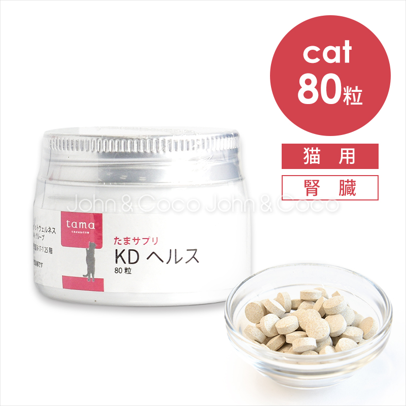 tama たまサプリ KDヘルス (粒) 80粒 猫 ニーレン キドニー : 犬と猫の