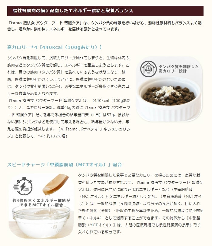 tama 療法食 パウダーフード 腎臓ケア 80g 猫 キャットフード ミルク 粉 国産 | tama（ペット用品） | 10