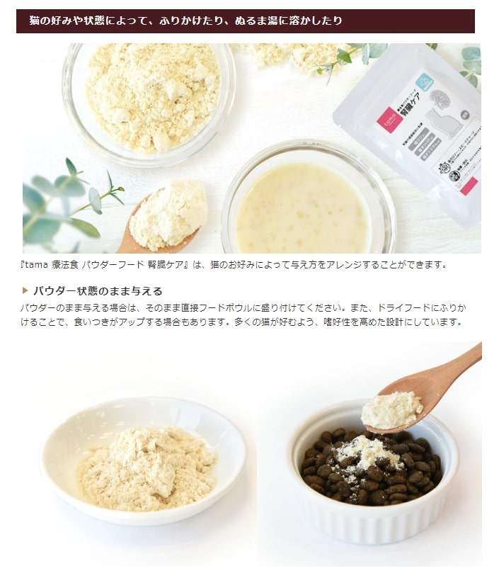 tama 療法食 パウダーフード 腎臓ケア 80g 猫 キャットフード ミルク 粉 国産 | tama（ペット用品） | 13