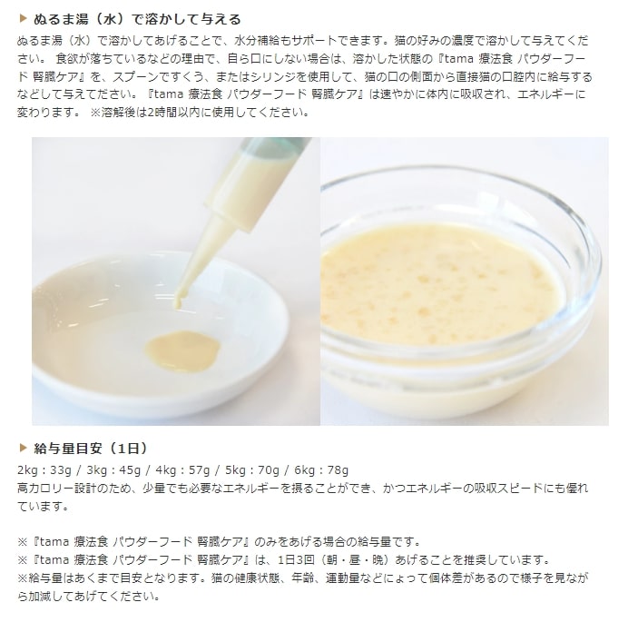 tama 療法食 パウダーフード 腎臓ケア 80g 猫 キャットフード ミルク 粉 国産 | tama（ペット用品） | 14