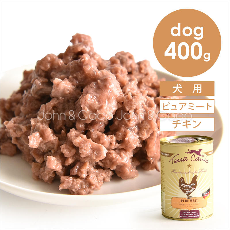 テラカニス ピュアミート チキン　400g | 