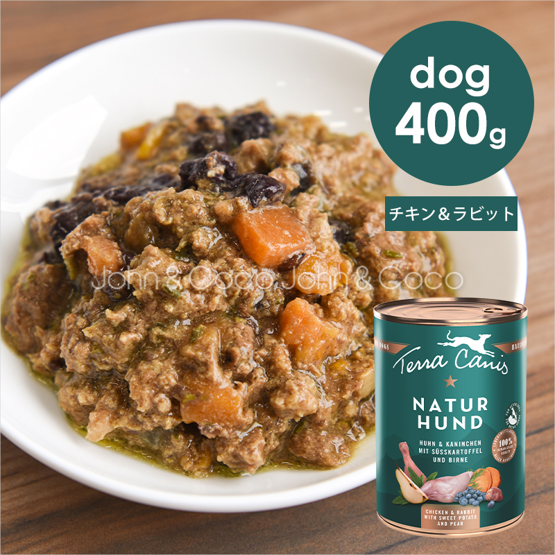 テラカニス ネイチャーハウンド チキン＆ラビット スウィートポテト＆梨 400g 犬 ドッグフード ウェットフード ヒューマングレード | 