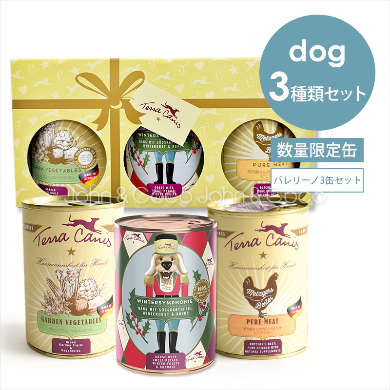 「数量限定」テラカニス バレリーノ 3缶セット（400g×3個） 犬 ドッグフード ウェットフード 特別な日のご馳走に | 