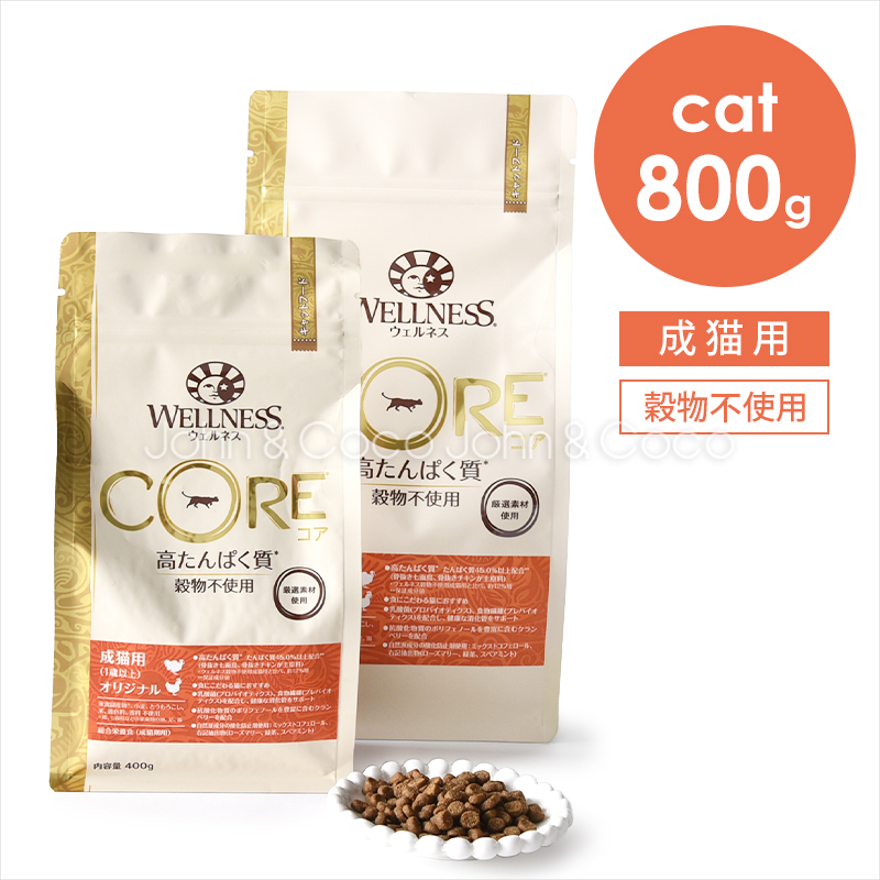 ウェルネス コア 穀物不使用 オリジナル 800g キャットフード ドライフード グレインフリー ターキー チキン | WELLNESS（ペット）