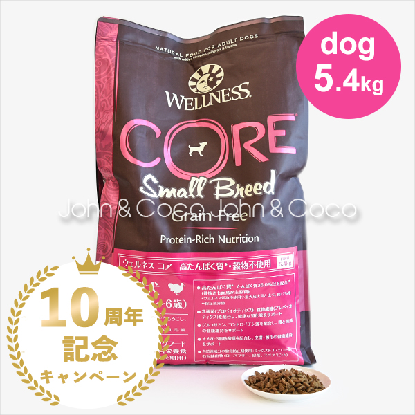 ウェルネス コア 穀物不使用 小型犬成犬用-5.4kg　ドッグフード　プレミアム｜john-coco