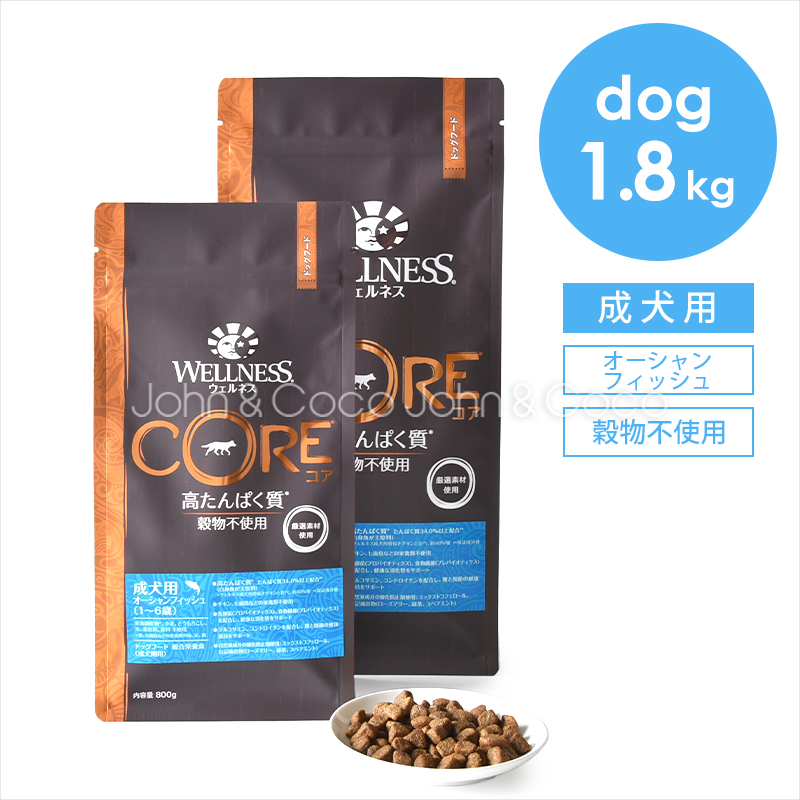 ウェルネス コア 穀物不使用 成犬用オーシャン 1.8kg ドッグフード ドライフード | WELLNESS（ペット）