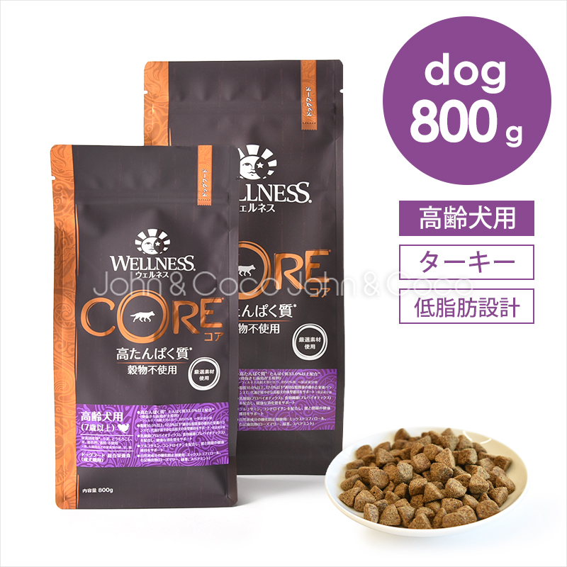 ウェルネス コア 穀物不使用 高齢犬用 800g ドッグフード ドライフード | WELLNESS（ペット）