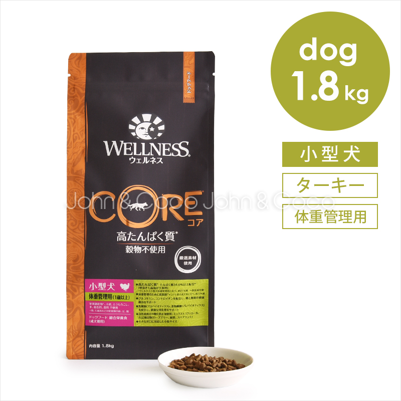 ウェルネス コア 穀物不使用 小型犬体重管理用 1.8kg ドッグフード ドライフード | WELLNESS（ペット）