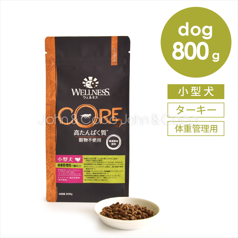 ウェルネス コア 穀物不使用 小型犬体重管理用 800g ドッグフード ドライフード | WELLNESS（ペット）