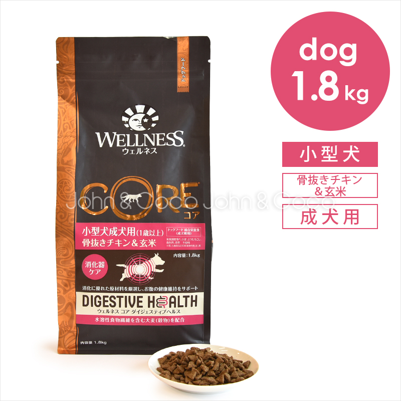 ウェルネス コアダイジェスティブヘルス 小型犬成犬用（1歳以上） 骨抜きチキン＆玄米 1.8kg ドッグフード ドライフード | WELLNESS（ペット）