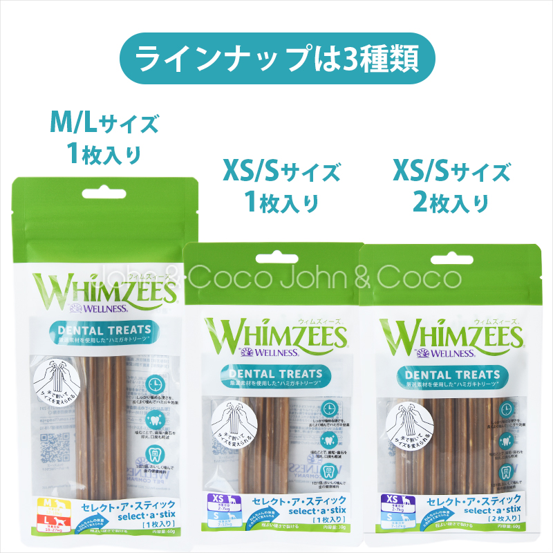 ウィムズィーズ セレクト・ア・スティック XS/S 1枚入り 犬のオヤツ ドッグトリーツ デンタルケア ガム 歯磨き ハミガキ 小麦不使用 | WELLNESS（ペット） | 08