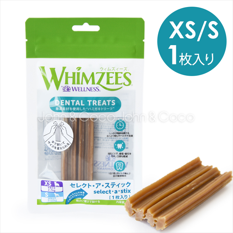 ウィムズィーズ セレクト・ア・スティック XS/S 1枚入り 犬のオヤツ ドッグトリーツ デンタルケア ガム 歯磨き ハミガキ 小麦不使用 | WELLNESS（ペット）