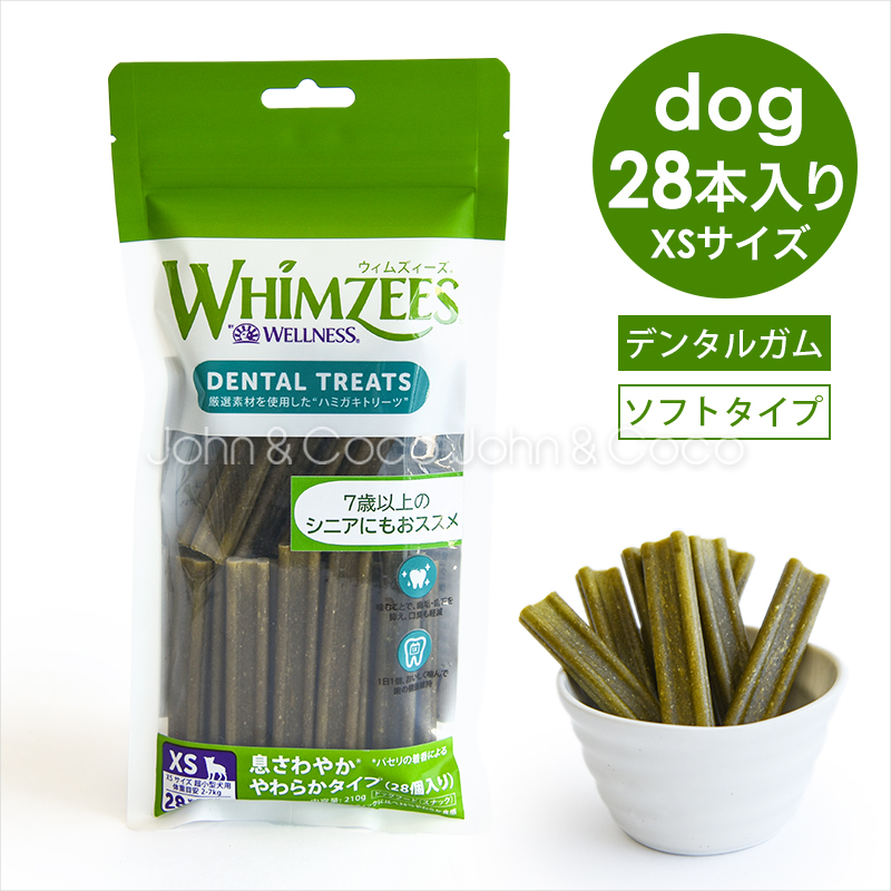 ウィムズィーズ 息さわやか やわらかタイプ XSサイズ 28個入 犬 おやつ デンタルガム シニア ソフトガム 超小型犬 小型犬 | WELLNESS（ペット）