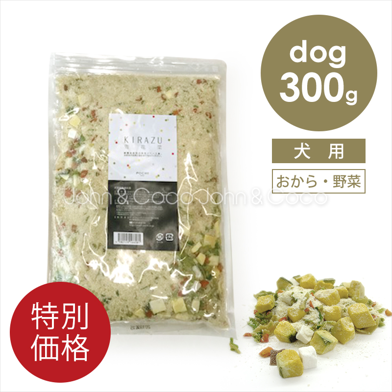 「特別価格」POCHI（ポチ） キラズ 300g 犬 おから 手作り食 かさ増し ダイエット ドッグフード トッピング | 