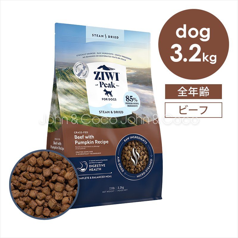 ジウィピーク DOG スチーム＆ドライ ビーフ withパンプキン レシピ 3.2kg 犬 ドッグフード お腹の健康 消化 グレインフリー | 