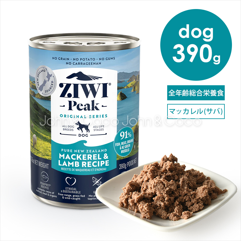 Ziwi peak マッカロー&ラム ジウィピーク ziwi NZマッカロー&ラム-390g : 犬と猫のJohn&Coco