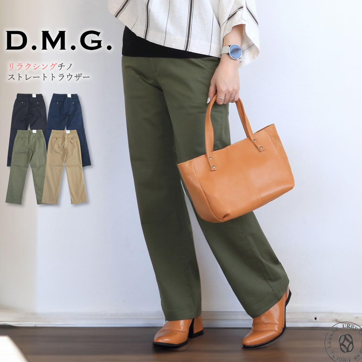 D.M.G. ドミンゴ リラクシングチノ ストレートトラウザー ストレッチ